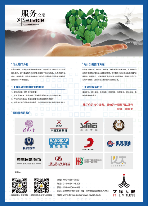 零網(wǎng)管企業(yè)IT外包服務(wù)